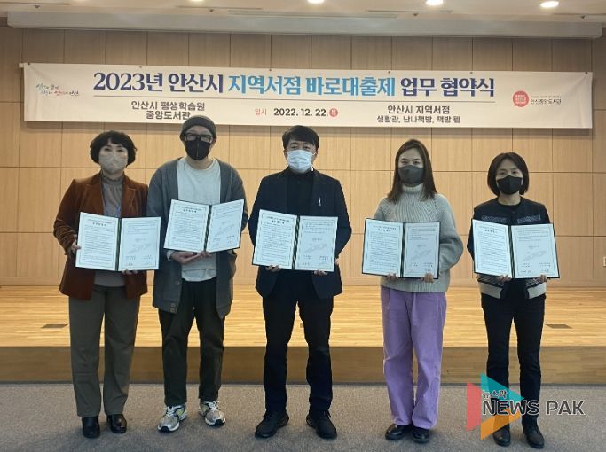 안산시 중앙도서관, 2023 지역서점 바로대출제 업무협약 체결