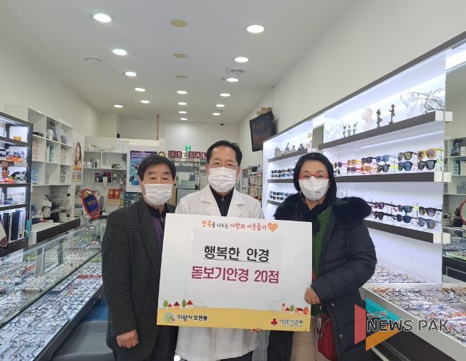 의왕시‘행복한 안경’돋보기안경 20점 후원