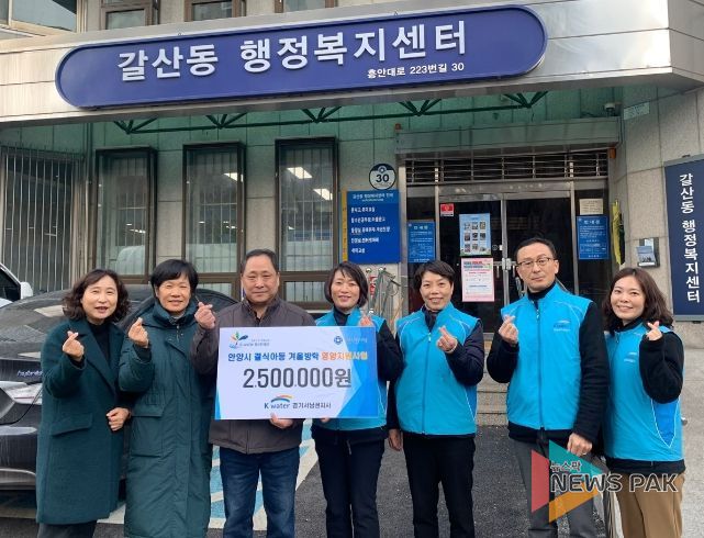 안양시, 한국수자원공사 경기서남권지사로부터 이웃돕기 성금 기탁 받아
