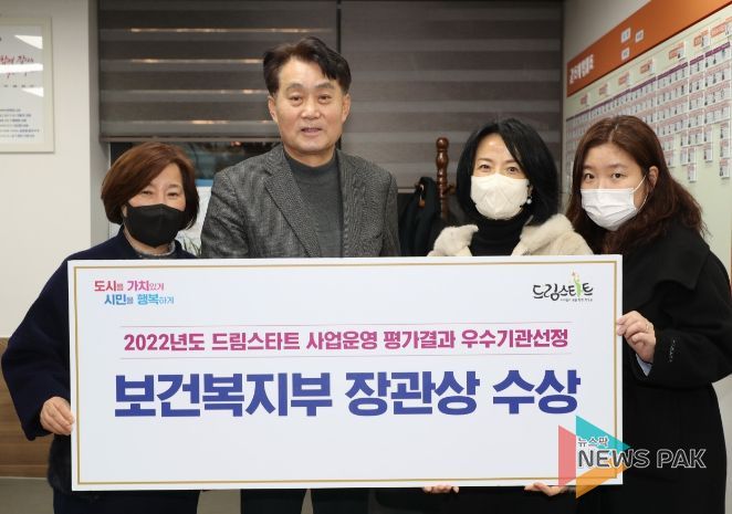 드림스타트사업 보건복지부장관상 수상