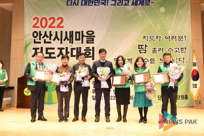안산시새마을회, 2022년 새마을지도자 평가대회 개최