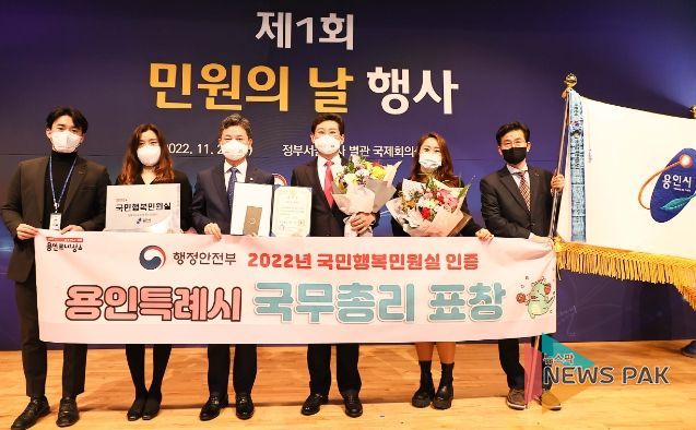 이상일 용인특례시장이 11월 25일 정부서울청사에서 열린 ‘2022년 국민행복민원실‘ 시상식에서 국무총리 표창을 받은 후 직원들과 기념촬영을 하고 있다.