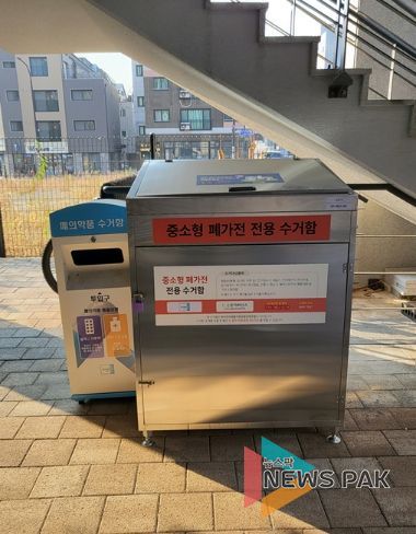 송부동에 설치한 중고폐가전 전용수거함