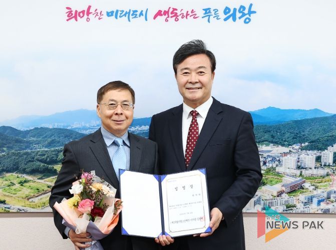 원억희 의왕시청소년재단 신임 대표이사 취임