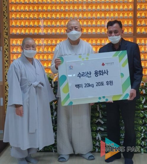 용화사 백미 기탁