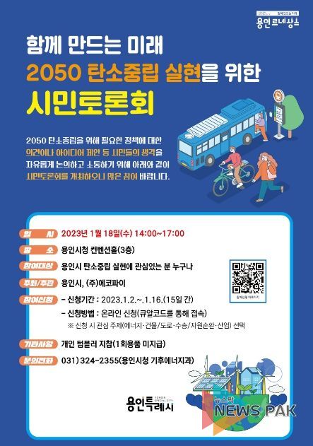 탄소중립 실현을 위한 시민토론회 포스터