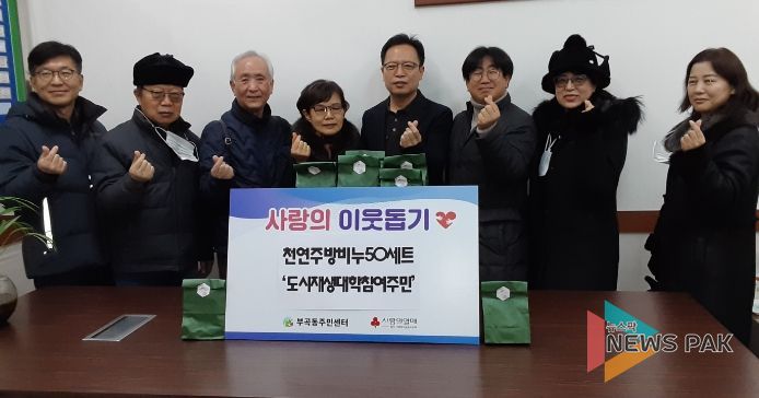 의왕시 도시재생대학 참여주민, 천연비누세트 후원