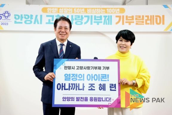 안양 출신 개그우먼 조혜련, 안양시 고향사랑기부금 기탁