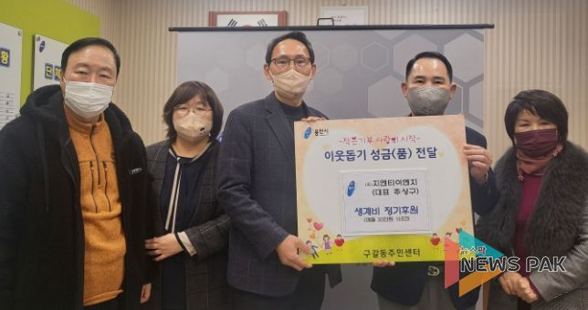 용인특례시 기흥구 구갈동은 지난 11일 ㈜지엔티이엔지와 내년 1월까지 1년간 관내 한부모 가정 정기후원 협약을 체결했다.