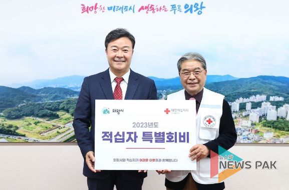 의왕시, 대한적십자사 특별회비 전달