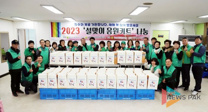 새마을지도자안산시협의회, 설맞이 응원 키트 나눔