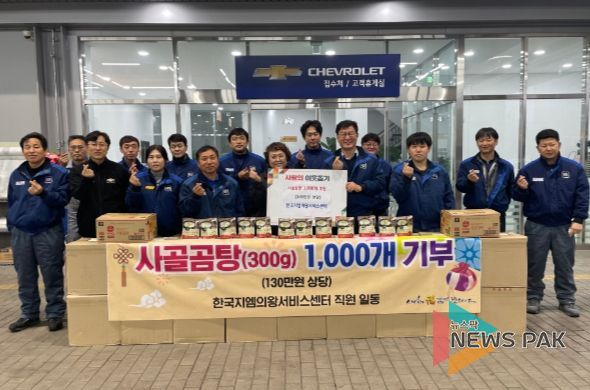 한국지엠 의왕서비스센터 직원일동, 사골곰탕 후원