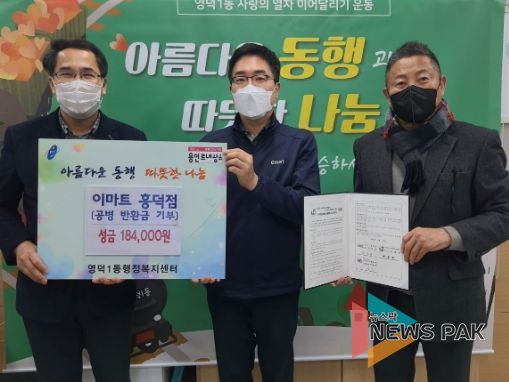 용인특례시 기흥구 영덕1동은 26일 이마트 흥덕점(점장 임성균), 지역사회보장협의체(민간위원장 이재훈)와 '개미천사를 모집합니다' 협약을 체결했다.