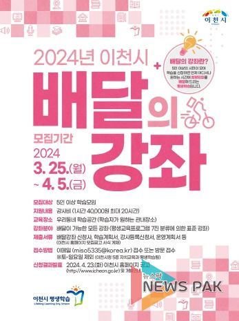 「2024년 이천시 맞춤형 배달의 강좌 」학습팀 모집