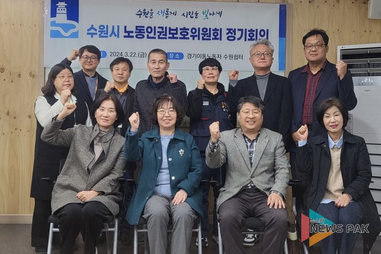 수원시 노동인권보호위원회 위원들이 회의 후 함께하고 있다.