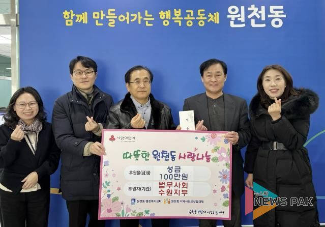 경기중앙지방법무사회 수원지부, 수원시 영통구 원천동에 소외된 이웃을 위한 100만원 기부