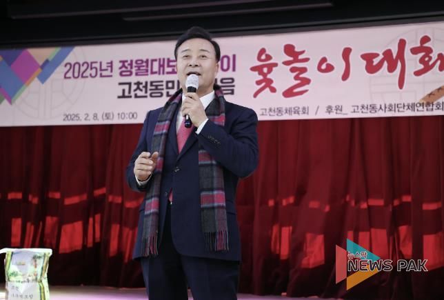 의왕시 고천·부곡·오전·청계동, 정월대보름맞이 척사대회 개최