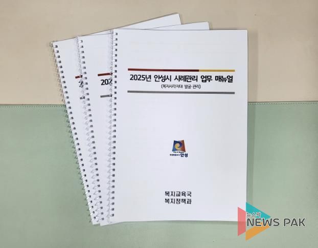 안성시, 찾아가는 사례관리 직무교육 실시