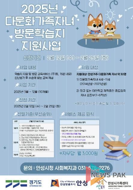 안성시, 다문화가족 자녀 대상 방문학습지 지원사업 참여자 모집