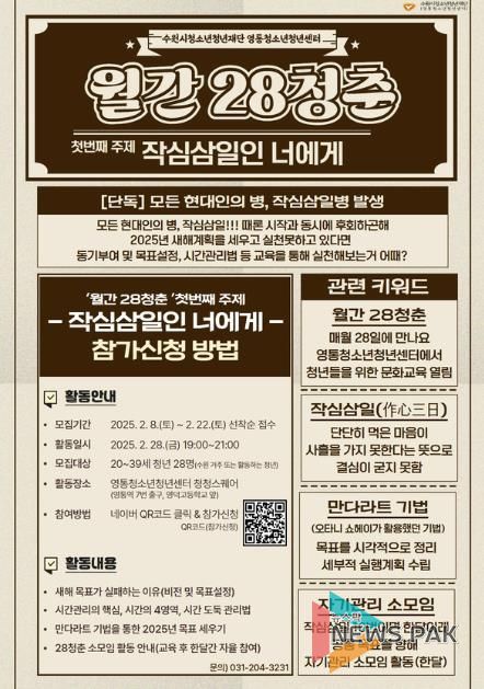 월간 28청춘 ‘작심삼일인 너에게’ 홍보지