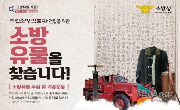 가평소방서 ‘소방유물 찾아요’ 홍보 실시