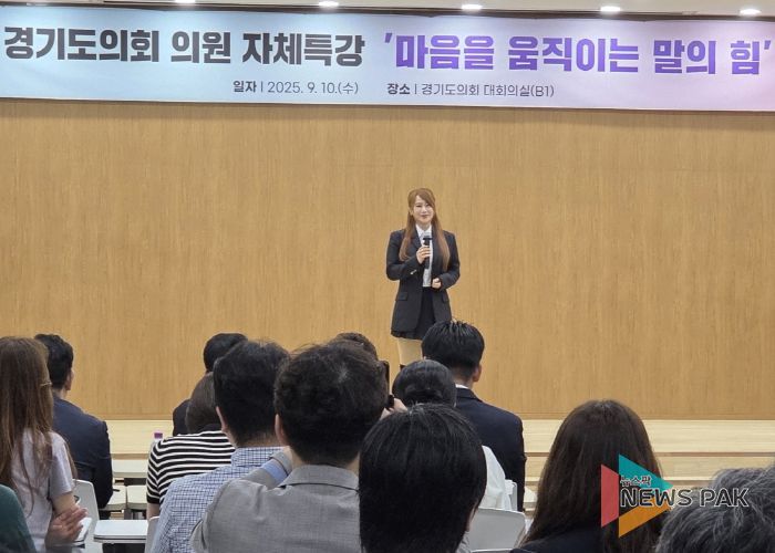 경기도의회, 의원 및 직원 대상 인문학 특강 실시