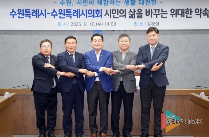 수원시의회 김동은 더불어민주당 교섭단체 대표(오른쪽부터), 김정렬 부의장, 이재준 수원시장, 수원시의회 이재식 의장, 박현수 국민의힘 교섭단체 대표가 손을 맞잡고 협치를 약속하고 있다.