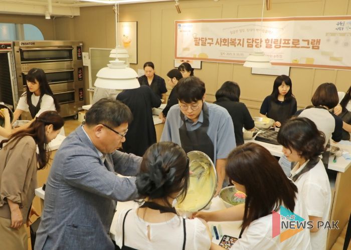 수원시 팔달구 사회복지 공무원, ‘원데이 베이킹클래스’로 힐링해요!