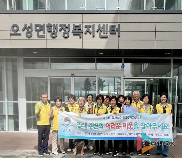 오성면 지역사회보장협의체, ‘가을맞이 나눔 특화사업’ 추진