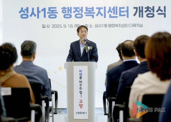 고양시 성사1동, 신청사 개청식 개최