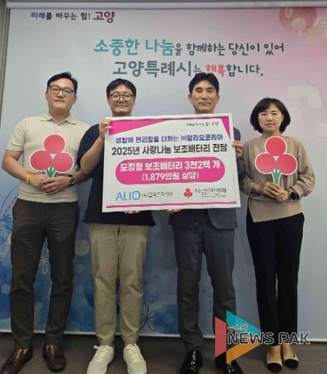 ㈜알리오코리아‘2025년 사랑나눔 보조배터리 전달식’기념촬영