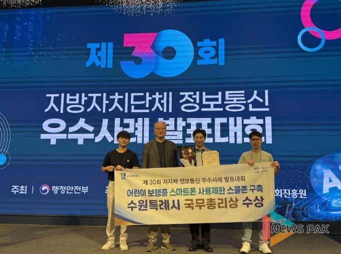 수원시 관계자들이 ‘제30회 지자체 정보통신 우수사례 발표대회’에서 수상 후 기념촬영을 하고 있다.