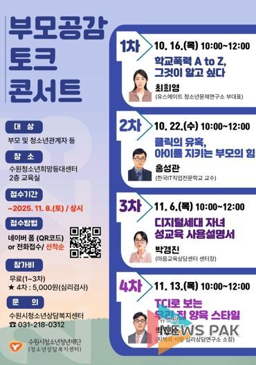 2025년 부모공감 토크 콘서트 홍보 포스터