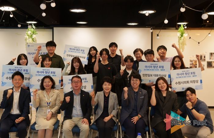 제3회 아시아 청년 포럼 성과공유회 참석자들이 기념 사진을 촬영하고 있다