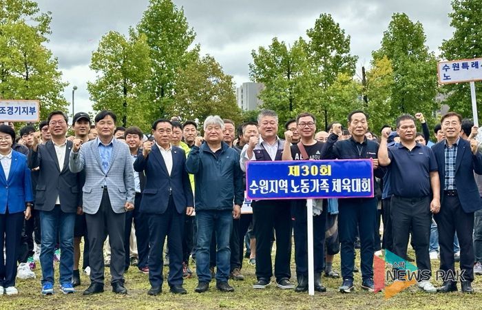 수원시 노사민정 가족 화합 한마당 체육행사 참가자들이 함께하고 있다.