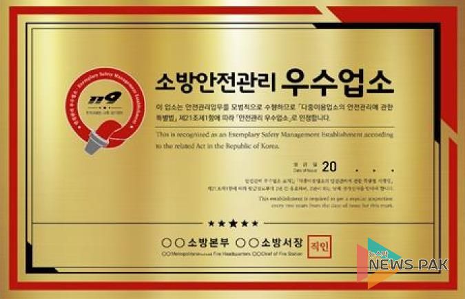 안전관리 우수업소 표지