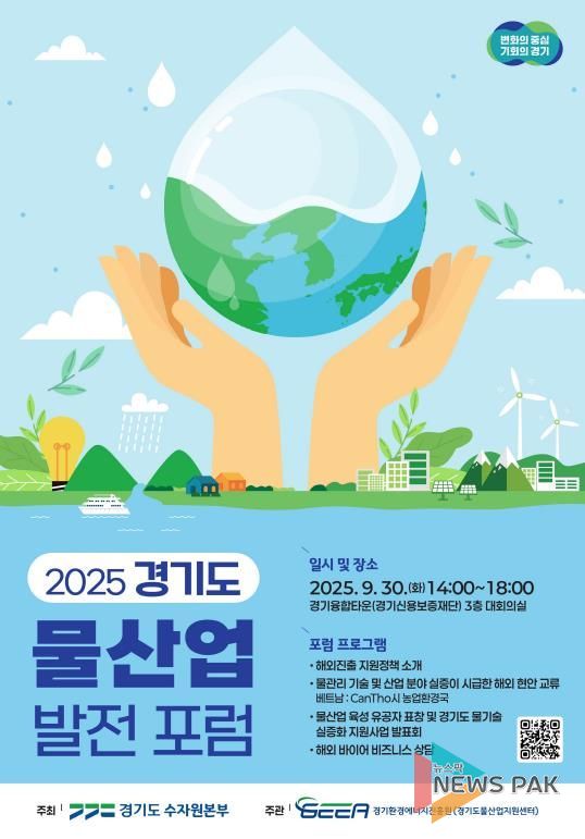 물산업 발전 포럼 포스터