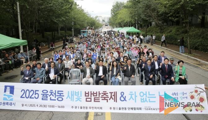 수원시 장안구 율천동, 2025 제13회 새빛 밤밭축제 성료