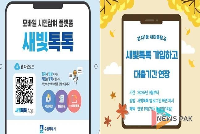 수원시 장안구 정자1동 새마을문고 도서대출기한 연장 사업 추진