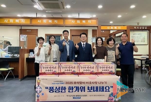 수원시 권선구 세류1동 하나님의 교회, 추석 맞이 이웃나눔 선행