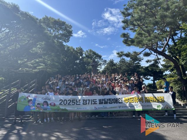 2025년 제3차 경기도 발달장애인 부모휴식지원 캠프