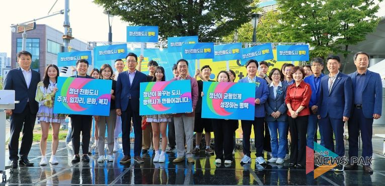 ‘제4회 평택시 청년의 날’ 성황, 청년친화도시 도약 선포