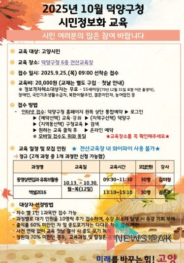 고양시 덕양구, 8차 시민정보화교육 접수·운영