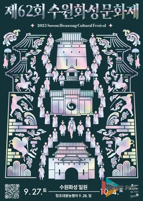 제62회 수원화성문화제 포스터