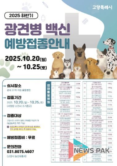 광견병 백신 예방접종 안내문