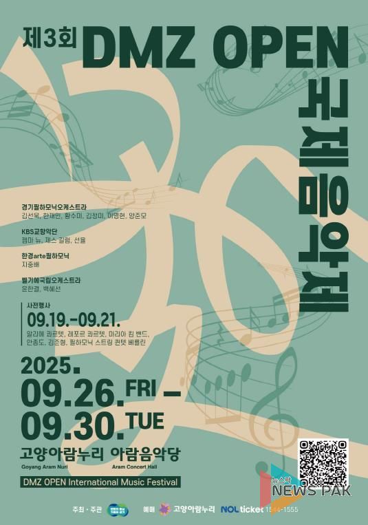2025년 DMZ OPEN 국제음악제 포스터