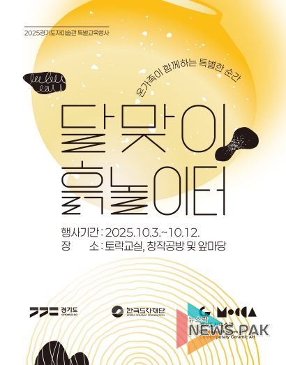 달맞이 흙놀이터 포스터