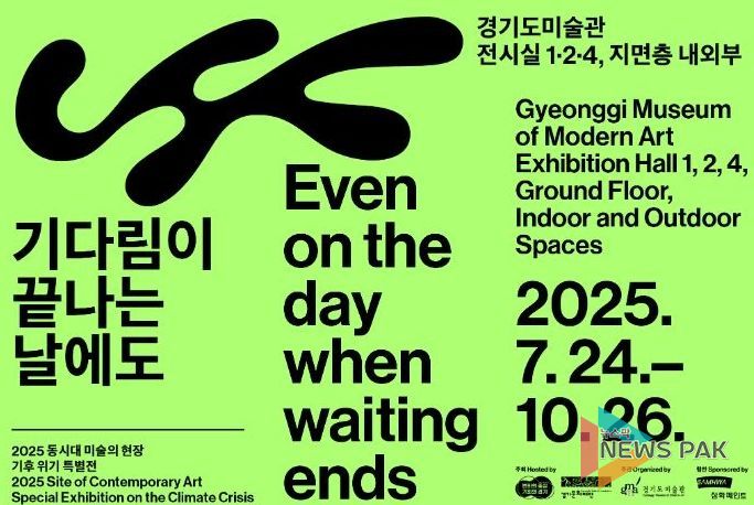 경기도미술관 기다림이 끝나는 날에도