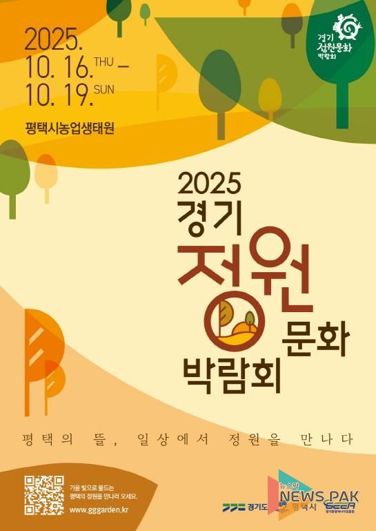 2025 제13회 경기정원문화박람회 포스터