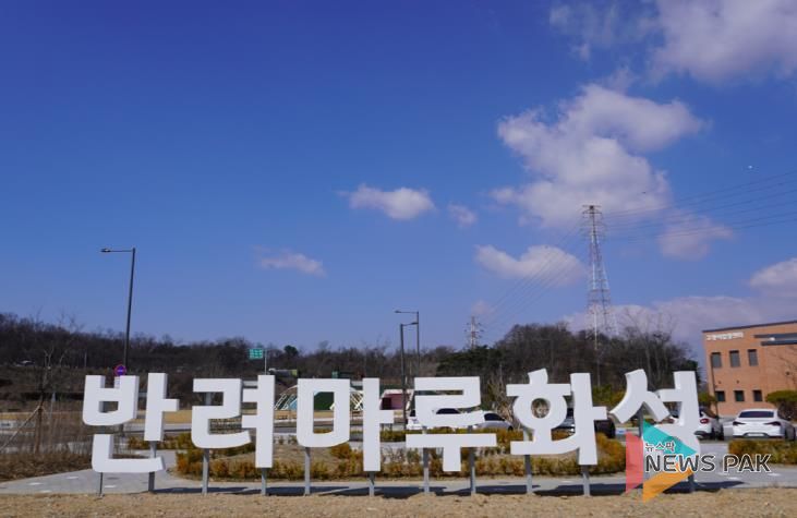 반려마루화성